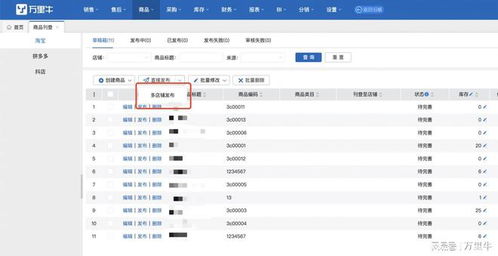 多平台铺货 上架提效利器,万里牛erp 商品刊登 重磅上线