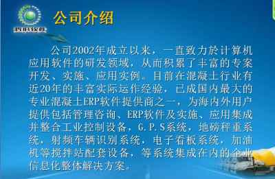 专业商品混凝土erp管理系统定制